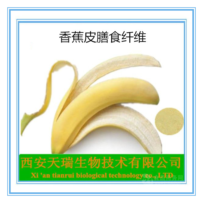 香蕉皮膳食纤维