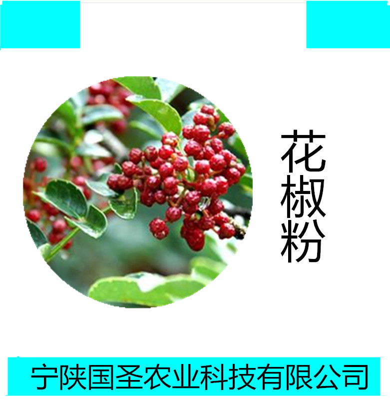 花椒_副本