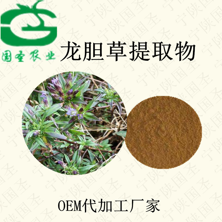 龙胆草提取物