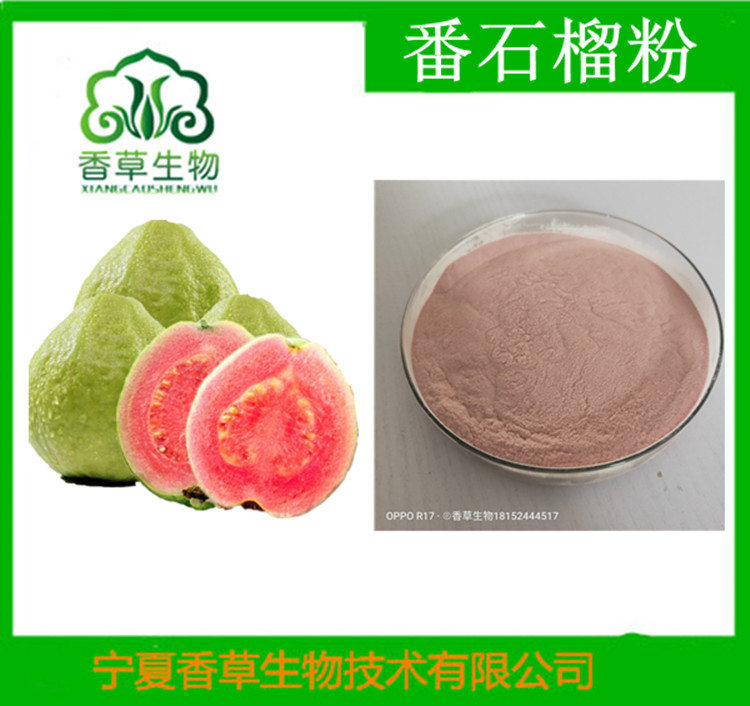 番石榴粉