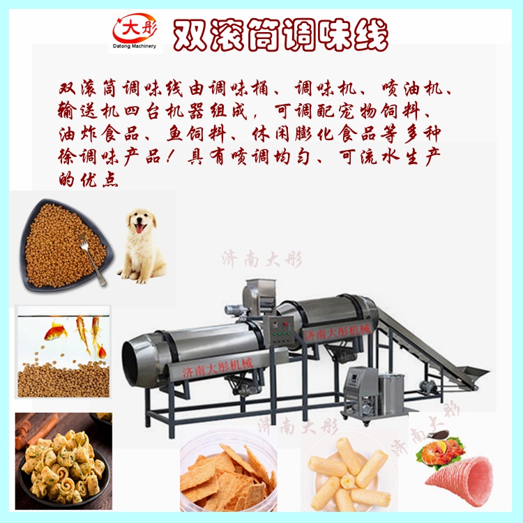 双滚筒调味线