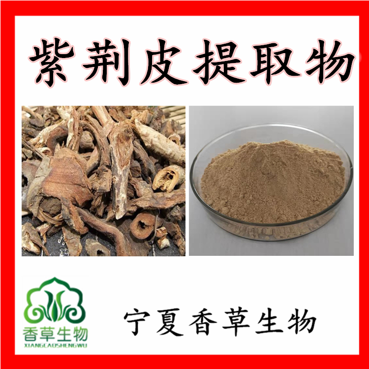 紫荆皮提取物
