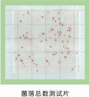 菌落总数测试片
