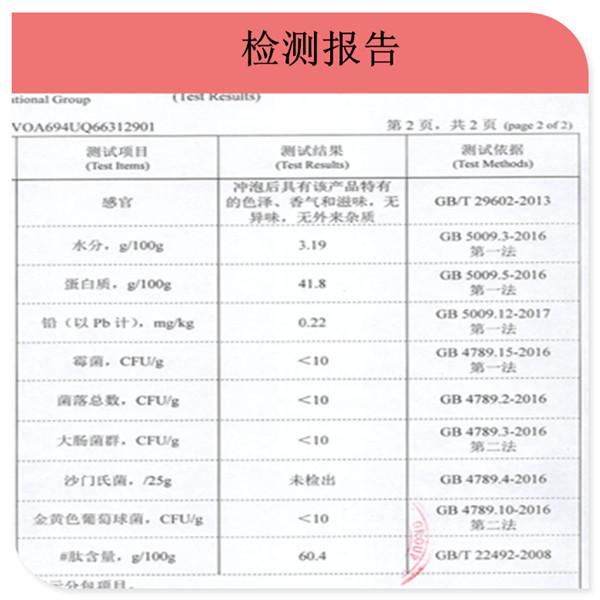 肽粉-1检测报告_副本3