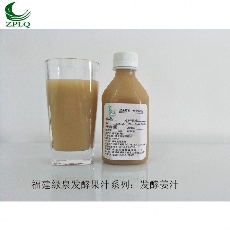 发酵姜汁1