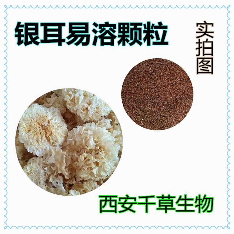 红参易溶颗粒