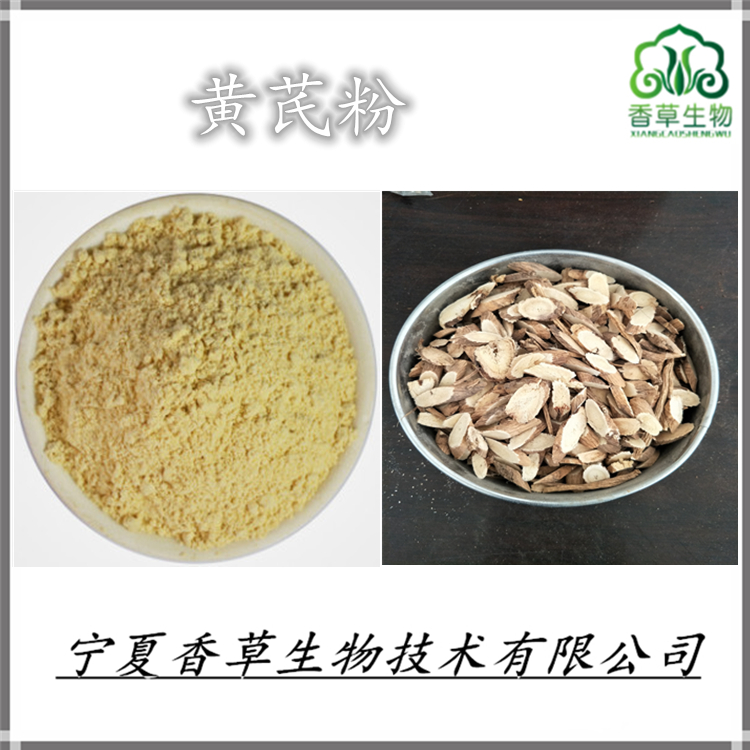 黄芪粉