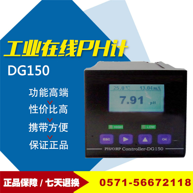 DG150在线PH计