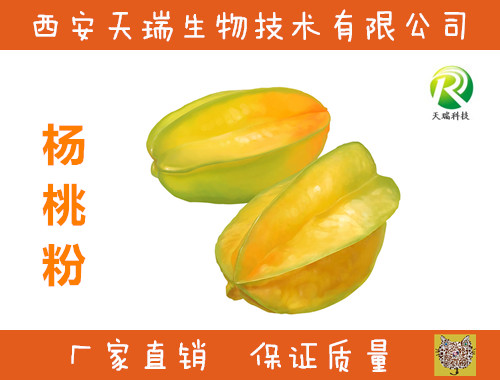 杨桃粉