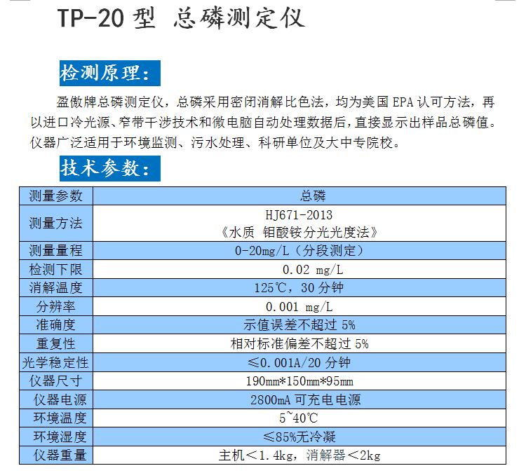 总磷测定仪_副本_副本