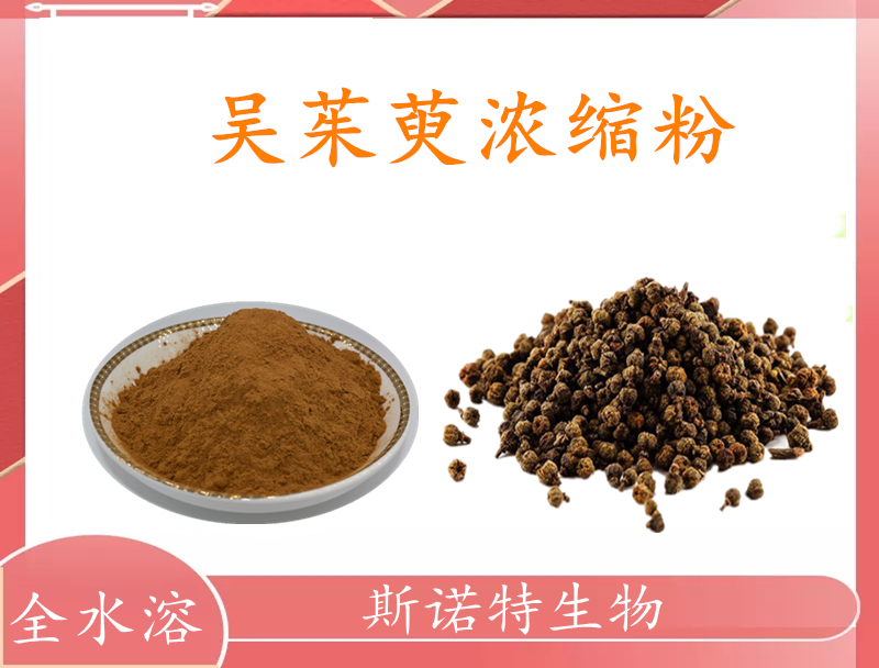 吴茱萸