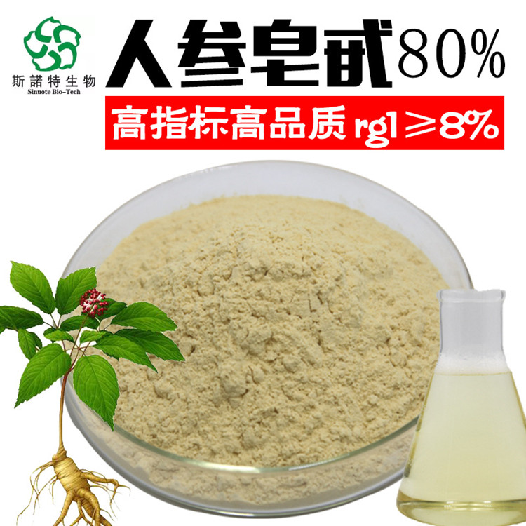 人参皂甙80%