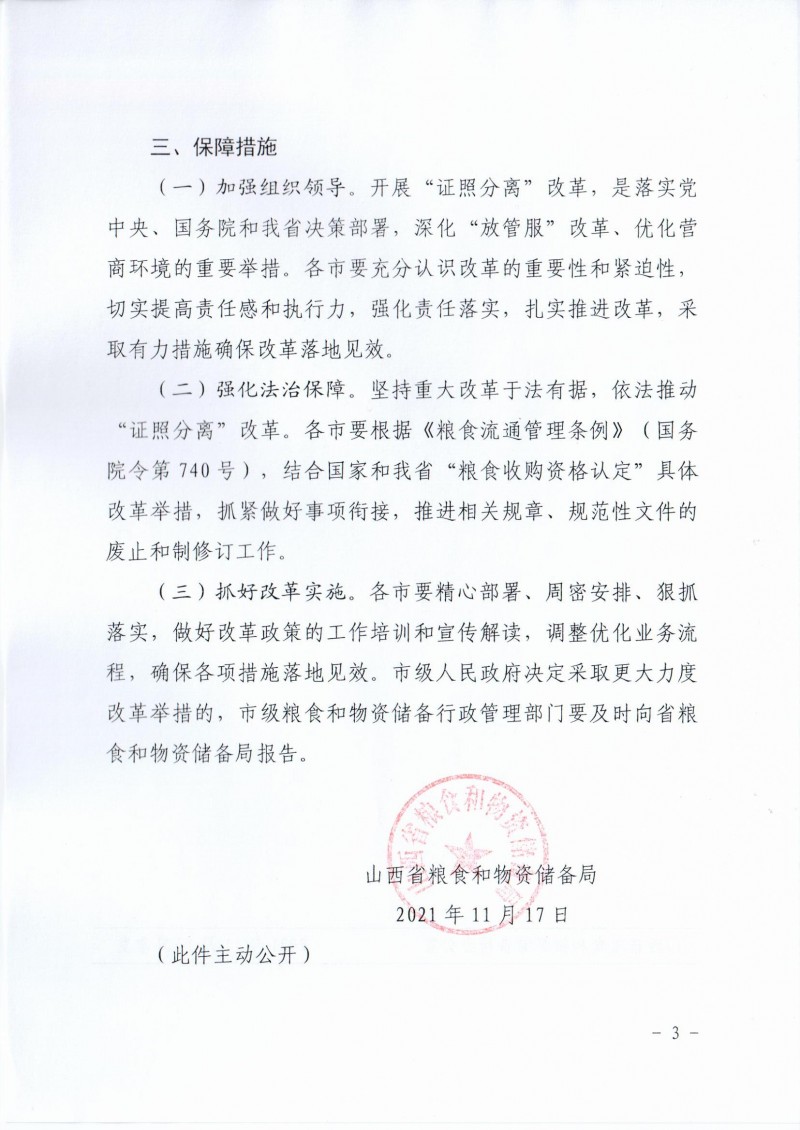 mzh202111181308_页面_3