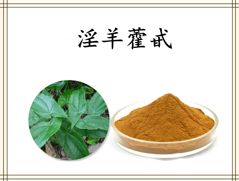 淫羊藿甙