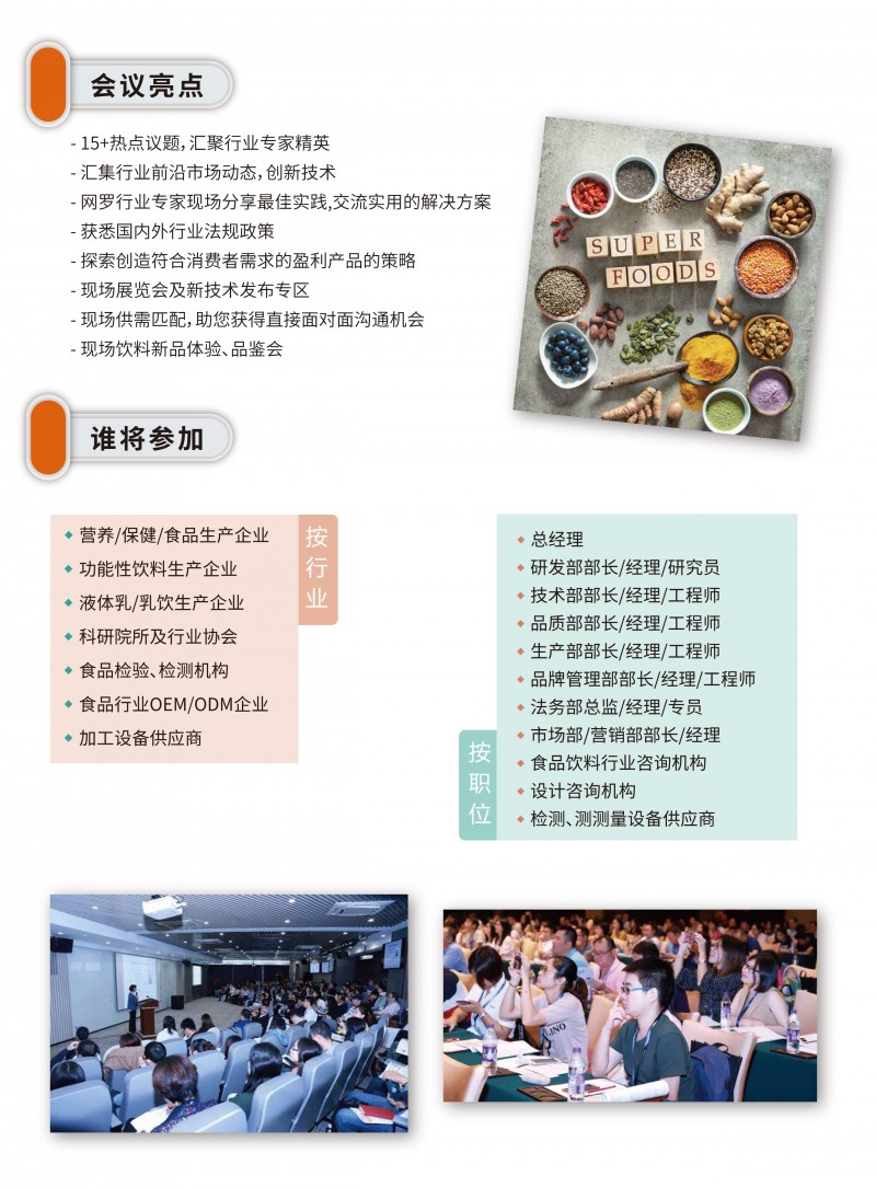 112315353673_02021年食品饮料技术峰会上海_3