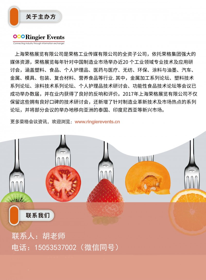 112315353673_02021年食品饮料技术峰会上海_8