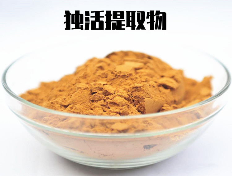 独活提取物