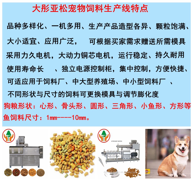 宠物饲料生产线、宠物饲料生产设备、狗粮生产线、狗粮设备、鱼饲料生产线_副本1