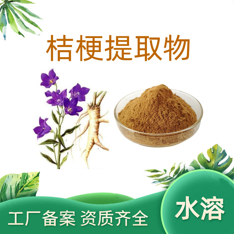 桔梗提取物