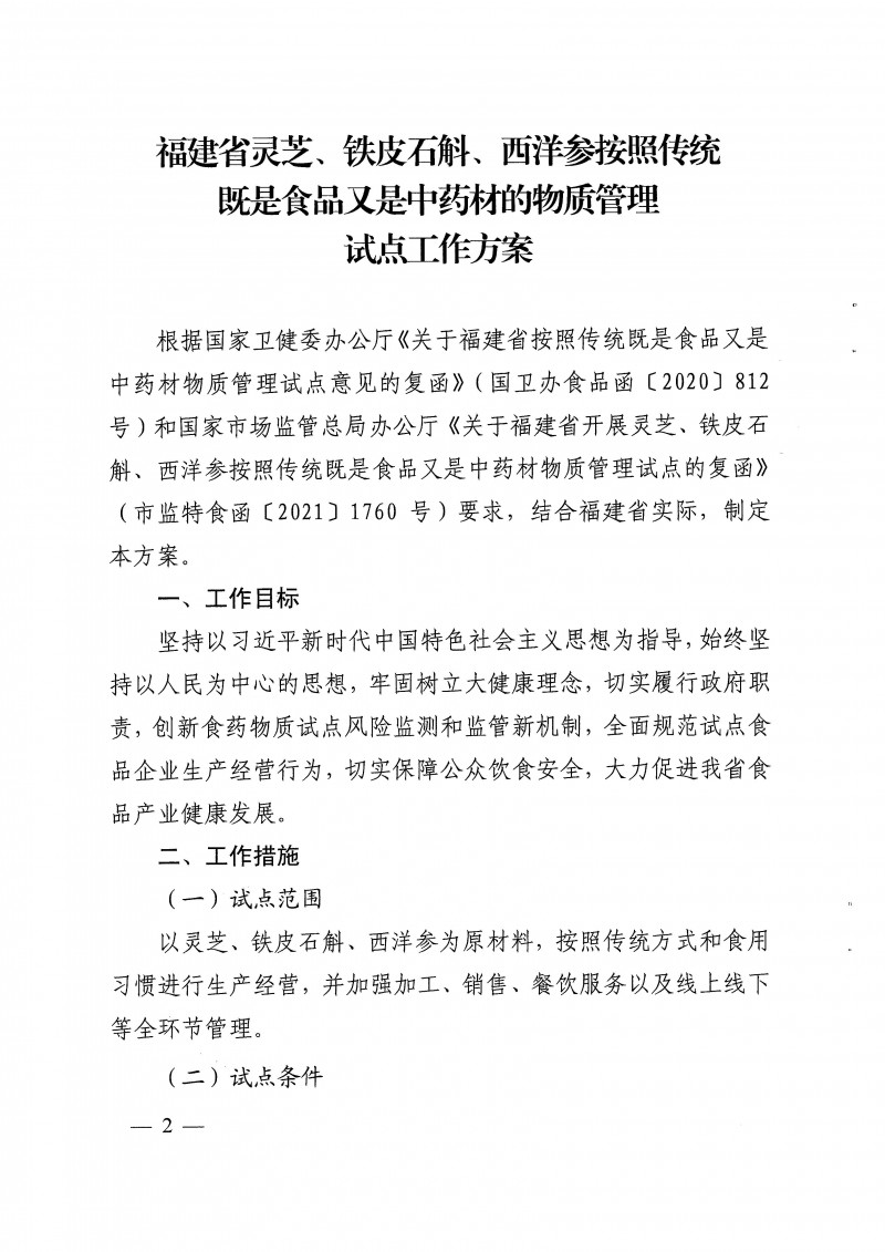 mzh202112161326_页面_02