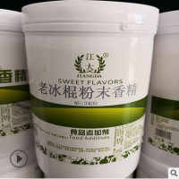 食用江大 老冰棍粉末香精产品说明和应用比例