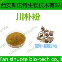 川朴粉 厚朴提取物 三原工厂 原料提取 包邮