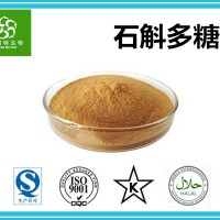 石斛多糖 30%含量 斯诺特集团工厂 批发零售