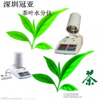 茶叶水分测定仪/茶籽水分测试仪