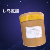 L-鸟氨酸厂家