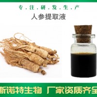 人参提取液 厂家供应 人参浸膏