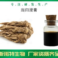 当归浸膏 厂家供应 当归浓缩提取液