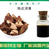 陈皮浸膏 厂家供应 陈皮浓缩提取液