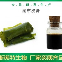 昆布浸膏 厂家供应 昆布浓缩提取液