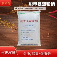 盛润 羧甲基淀粉钠食品级增稠剂 CMS-Na牛奶饮料冷冻食品