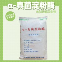 盛润 真菌淀粉酶 食品级10万酶活力 烘焙面粉 低温α淀粉酶