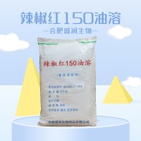 辣椒红150油溶 食用色素 辣椒红水溶/油溶 着色剂 盛润