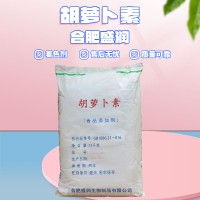 胡萝卜素 天然色素 食品级 水溶性粉末 食用色素 盛润