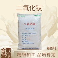 食品级易分散白度高 二氧化钛 金红石钛 盛润