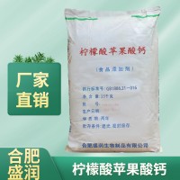 盛润 食品级果汁乳制品 柠檬酸苹果酸钙酸度调节剂 CCM