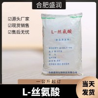 盛润 L-丝氨酸 食品级氨基酸 香精调味料营养强化剂