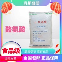 盛润 L-酪氨酸 食品级 营养增补剂 焙烤制品肉制品调味品