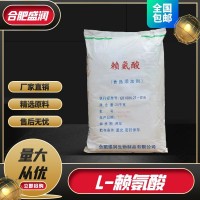 盛润 L-赖氨酸 食品级营养强化增补剂 饮品大米面粉罐头