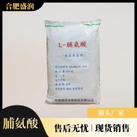 盛润 L-脯氨酸 食品级营养强化剂 氨基酸原料 食品用香料