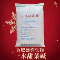 盛润 食品级一水甜菜碱 氨基酸保湿剂 营养添加剂 保湿剂