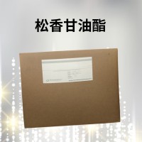 松香甘油酯厂家