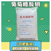 盛润 食品级葡萄糖酸铜 营养强化剂 补铜微量元素 浅蓝色细粉