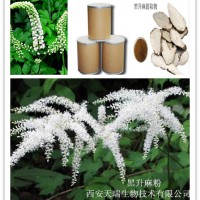 黑升麻提取物的厂家