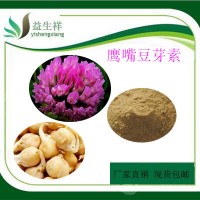 鹰嘴豆芽素99% 鹰嘴豆提取物 鹰嘴豆芽素A