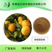 香橼提取物   益生祥       香橼粉