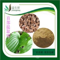 百部提取物10:1    百部流浸膏粉 生物碱